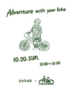 東京都大田区 じてんしゃ屋JUNE×yohak Adventure with your bike! 10/20