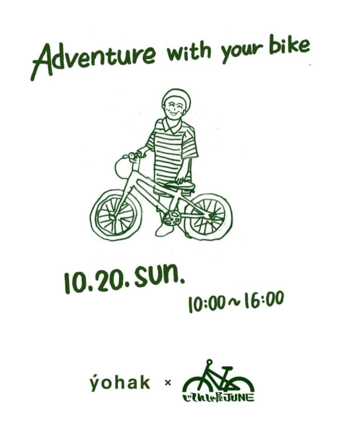 東京都大田区 じてんしゃ屋JUNE×yohak Adventure with your bike! 10/20