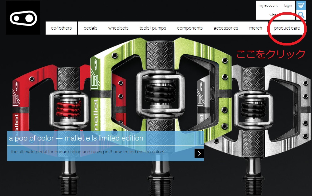 クランクブラザーズペダルの補修品の探し方