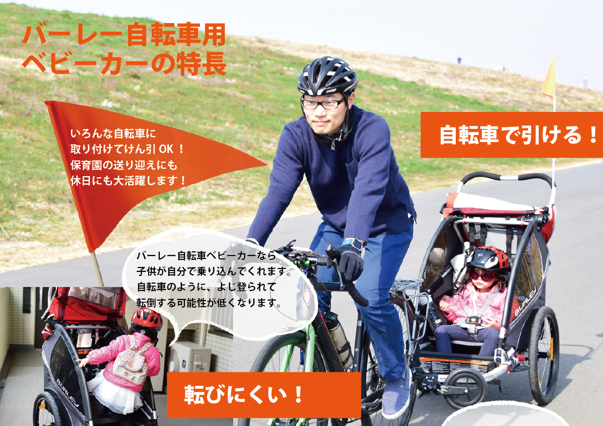 バーレー自転車用ベビーカーが キッズデザイン賞 を受賞