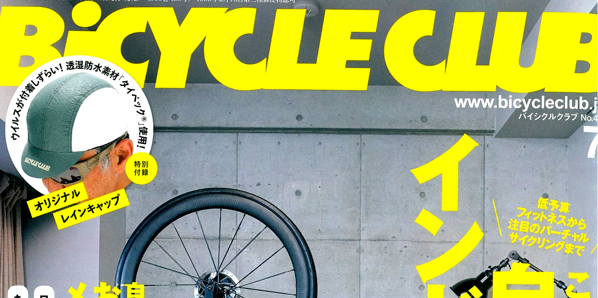 BiCYCLE CLUB 7月号】（5月20日発売号）で、「フェルト FR ALLOY 