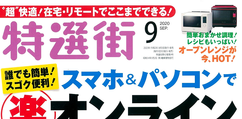 特選街 年 9月号 8月3日発売号 で Felt Fr Advanced 105 が掲載されました