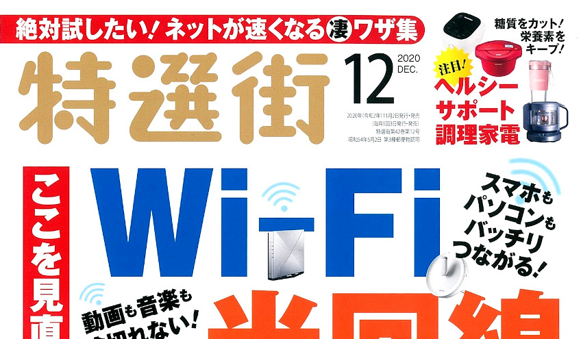 特選街年12月号 11月02日発売号 で Ritewayのクロスバイク シェファード が掲載されました