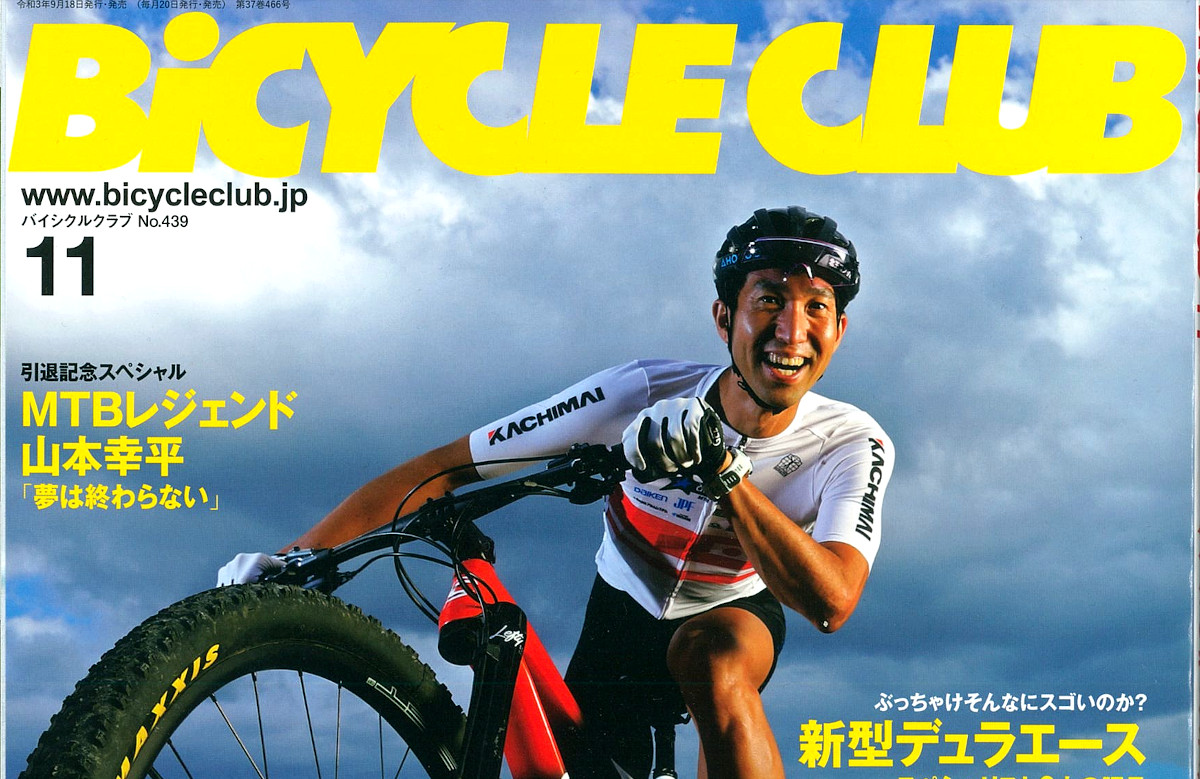 【BiCYCLE CLUB 11月号】（9月18日発売号）で、「CAMELBAK ハイドレーションバッグ／サイクリングボトル」が掲載されました。