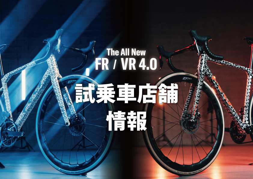 FELT 新型FR/VR 4.0 デモバイクショップリスト | 試乗車常設店一覧| MY2025新型FR/VR