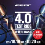 【特別試乗会】FELT 新型FR/VR4.0 [10/19・20に荒川BASEにて]